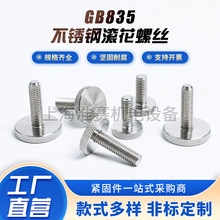 GB835不锈钢滚花螺钉手拧广告大圆头螺丝M6 8 10 12调节镜面螺栓