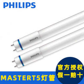 飞利浦MasterT5LED灯管超亮长寿日光灯管正品1.5米高效节能灯管