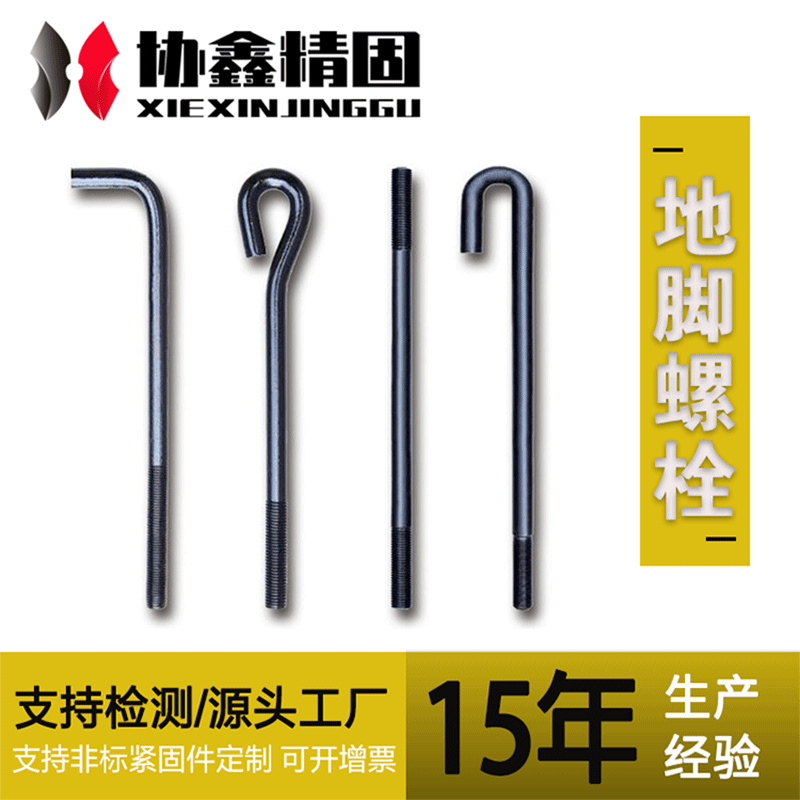 钢结构预埋螺栓 9字7字地脚螺丝 路灯锚板地脚锚栓 焊板地脚螺栓