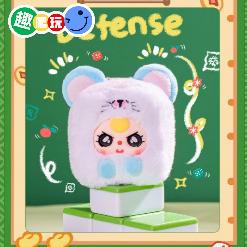 新品大漂亮娃三岁babythree小麻将毛绒系列盲盒潮玩可爱装饰挂件|undefined