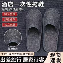 一次性拖鞋家用客人酒店出差旅游民宿加厚居家棉麻拖鞋其他北京市