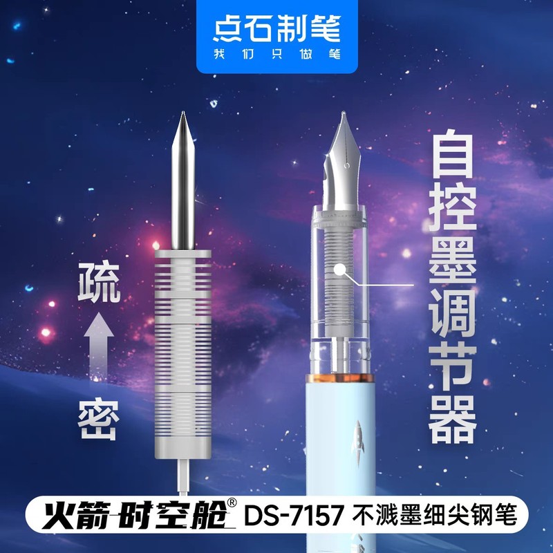 点石DS-7157让火箭飞时空舱钢笔小学生三年级专用F尖大包尖练字笔|undefined
