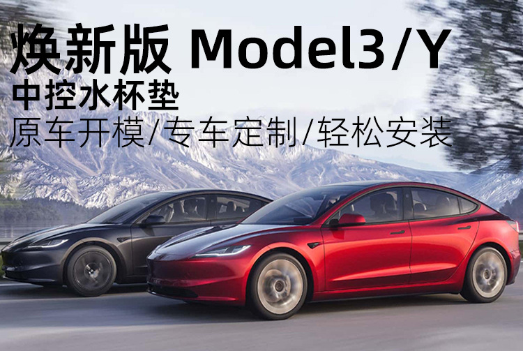 For Tesla Tesla Rejuvenation Model3/Y Central Control Car Silicone Water Coaster Car Interior Supplies