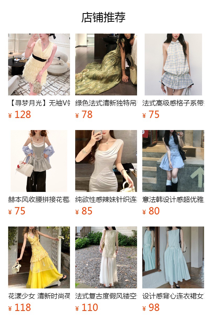 预览状态下无法点击,发布后,可点击跳转到对应的商品页面