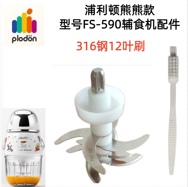 Plodon S560 Food Processor Accessories, Glass Cup, All-Steel Blade, Puree Grinding Tool
