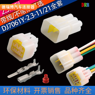 6p automotive waterproof connector FW-C-6F/M sheath rubber shell wiring harness plug DJ7061Y-2.3-11/21