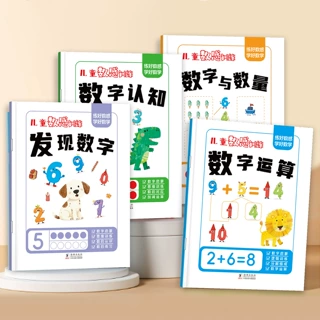 儿童数感训练幼小衔接早教书教材加减法混合运算发现数字认识数字