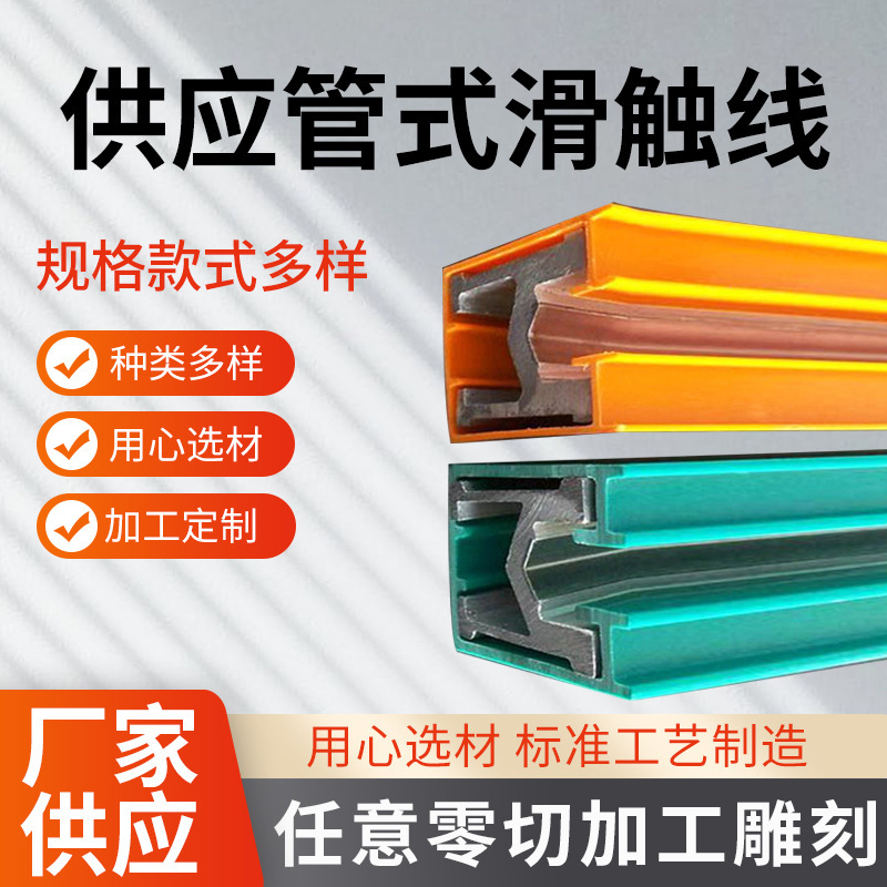 供应管式受电器管式滑触线HFF4-40A极导电器生产厂家工业电线槽