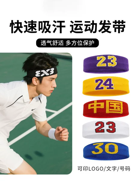 Sports Headband Men's Antiperspirant Headband Sweat-Absorbent Headscarf Basketball Running Fitness Sweat-Guided Hair Bundle Anti-Sweat Women's Wholesale