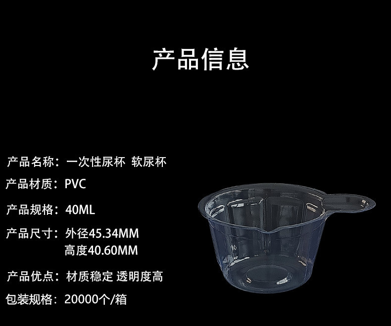 厂供一次性软尿杯40ml排卵早孕检验试纸尿杯尿检专用杯PVC化验杯
