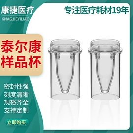 实验室耗材;采样杯;一次性医用材
