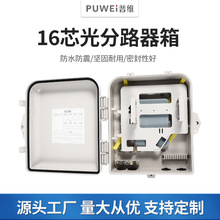 光缆光纤分纤箱16芯防水接线盒16芯光分路器箱防水户外网线接线盒