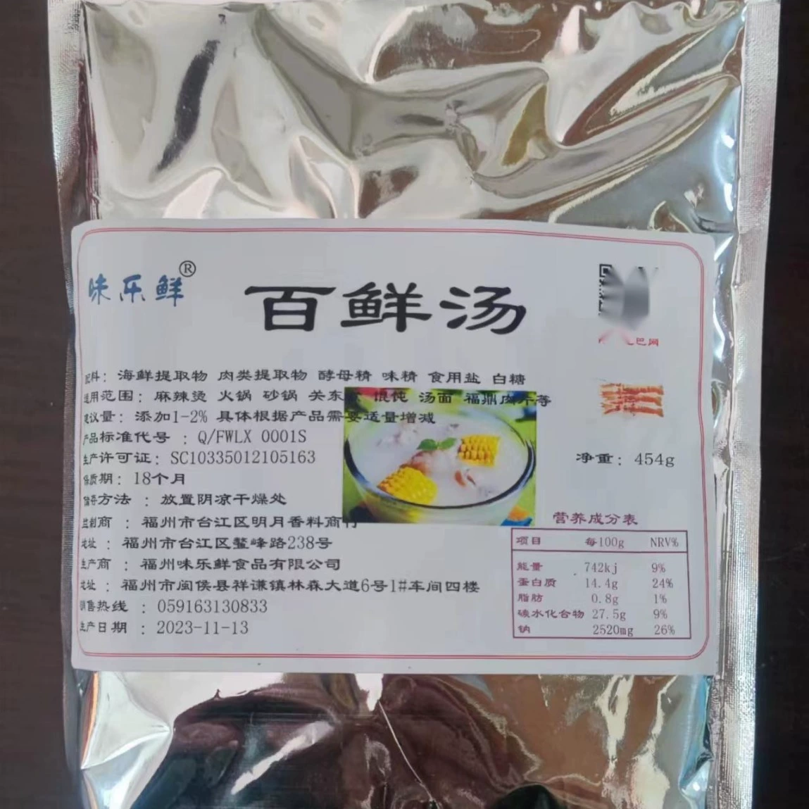 454 г/упаковка супа-приправы для продуктов питания и напитков, который популярен в сокровищнице супа Байсянь, свежий и вкусный.
