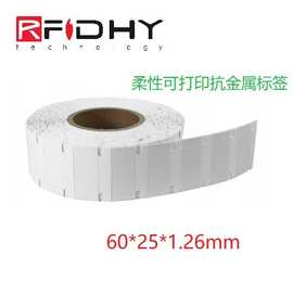 定制柔性抗金属标签rfid电子标签超高频抗金属可 打印标签60*25mm