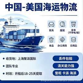 美国海运专线海运整柜订舱海运拼箱到门商业地址亚马逊入仓双清