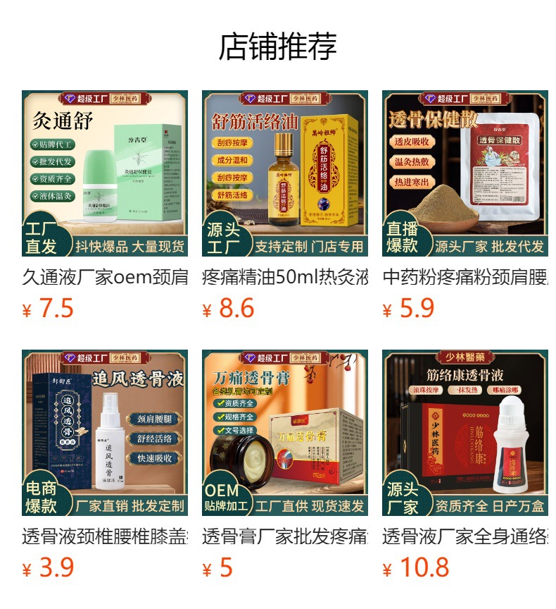 Tougu Liquid Pain Relief Massage Liquid for Neck Shoulder Waist and Legs 50ml External Use overview