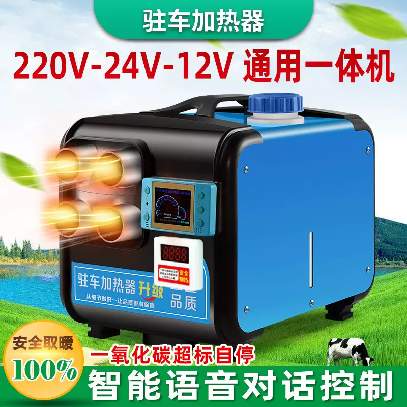 柴暖驻车加热器车载燃油暖风机货车12v24v220v家用分体空气取暖器