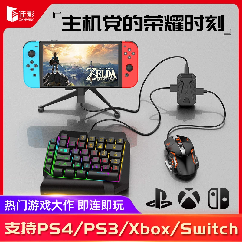 佳影 Throne Master игровая консоль ключ и мышь конвертер PS4/PS5/SWITCH/XBOX One/X/S