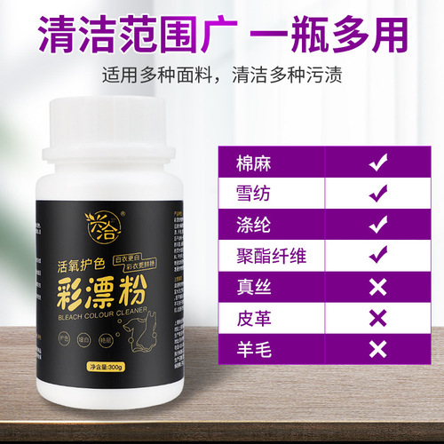 Xingqia color bleaching agent for colored clothing general explosive salt reduction clothing color bleaching powder household stain removal and whitening