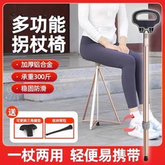 老人の松葉杖の腰掛けの多機能の手ぬきの椅子の滑り止めの助行は折りたたみます。