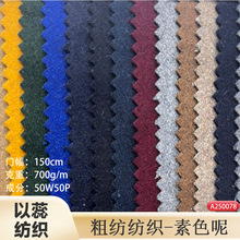厂家现货50羊毛700克仿麦呢双面呢子布仿麦尔登 鞋帽素色毛呢布料