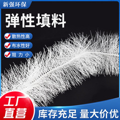 立体弾性充填剤嫌気性池汚水処理膜軟性生物毛ブラシ充填剤生物膜培菌