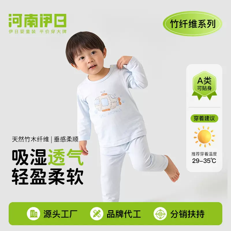伊日婴儿A类夏薄款长袖分体套装儿童竹纤维两件套空调服宝宝睡衣
