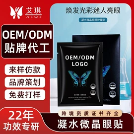 面部护理加工;身体护理加工;面膜加工定制