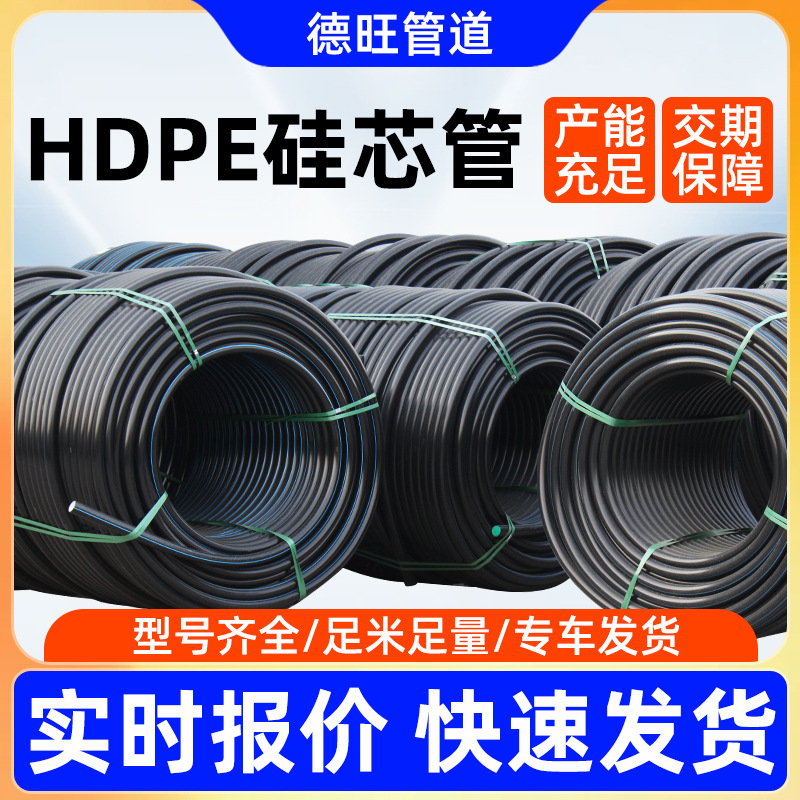 hdpe阻燃硅芯管光缆通信保护pe硅芯管吹缆光纤通讯管40/33厂家