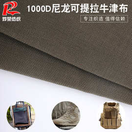 1000d尼龙可提拉牛津布1050D考杜拉防水PU涂层箱包面料尼龙可提拉