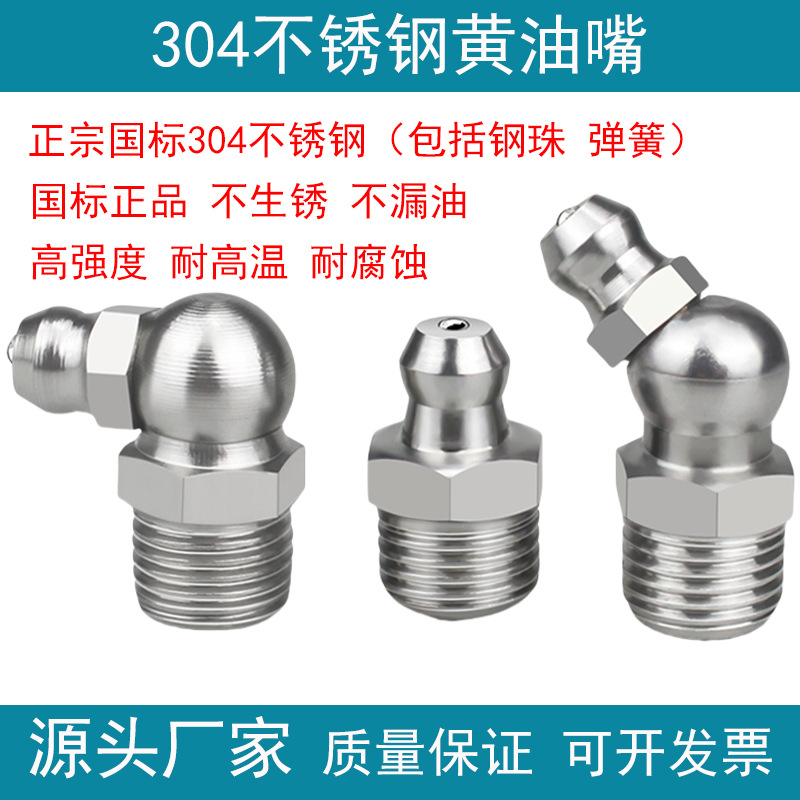 304不锈钢黄油嘴加厚M6M8m10注油枪45弯头90度挖掘机轴承配件工具