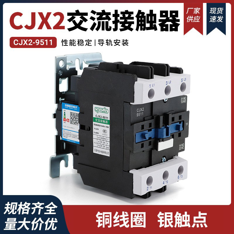 厂家直销铜件银点CJX2-9511三相36V交流接触器常开380V常闭