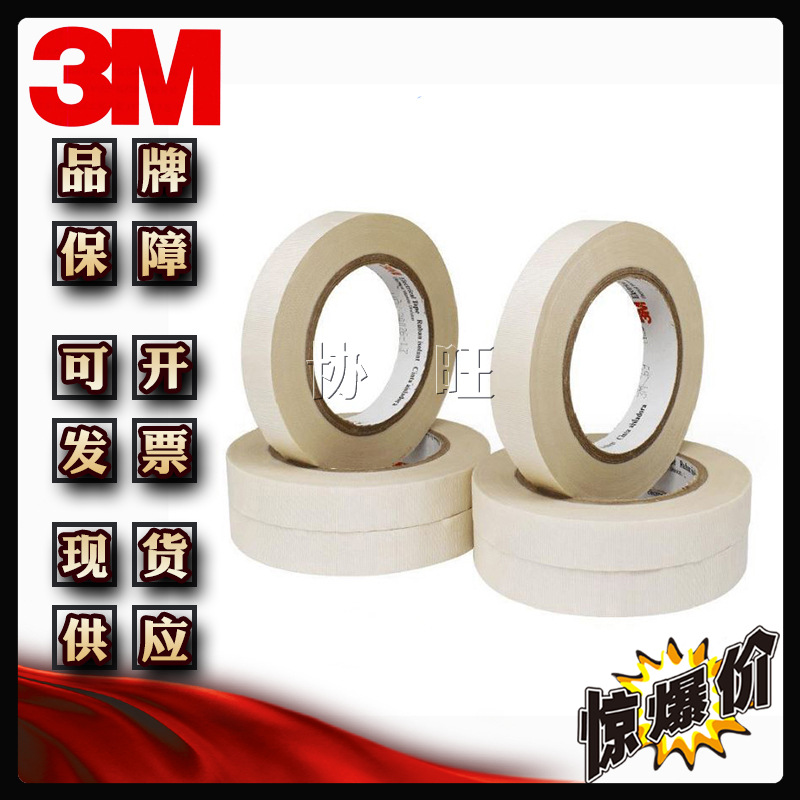 3M79 玻璃布电气绝缘耐高温胶带 加工模切冲型