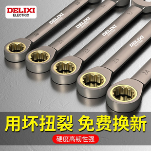 Delixi dual-purpose quick ratchet wrench suit labor-saving automatic plum opening 13 fast wheel universal tool