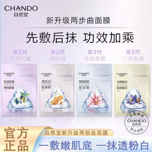 自然堂两部曲美白淡斑面膜补水保湿氨基酸神经酰胺面膜女正品批发