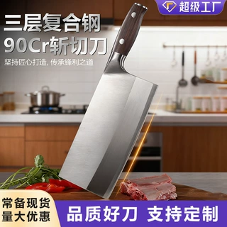 工厂定制三合钢夹90cr不锈钢砍切刀商用两用厨师家用刀锋利斩切刀