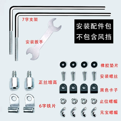 Motorcycle front windshield, Vehicle Front Windshield Battery - windshield-accessory-package-separate-accessories-accessories-only
