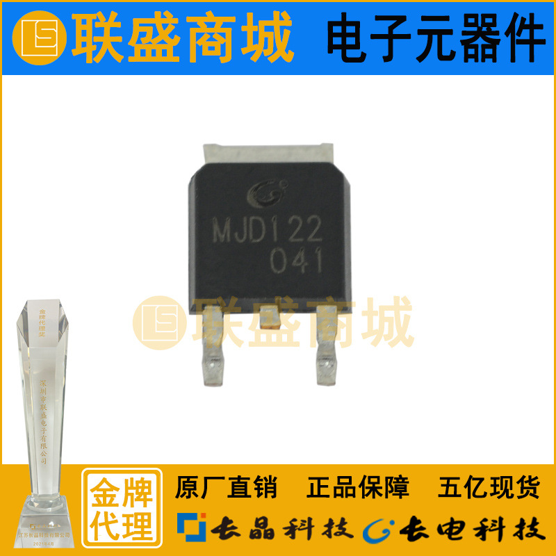 CJ长晶 长电集成MJD122 TO-252-2L贴片三极管 达立顿三极管芯片