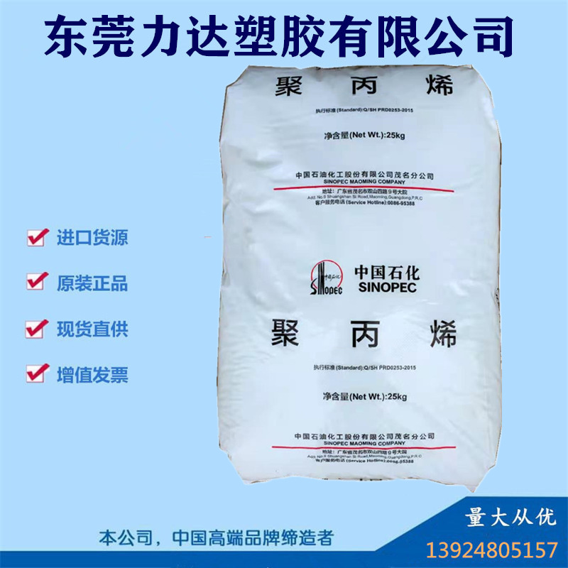 PP中石化茂名EPC30R-H 注塑级高抗冲高流动家用电器聚丙烯原料