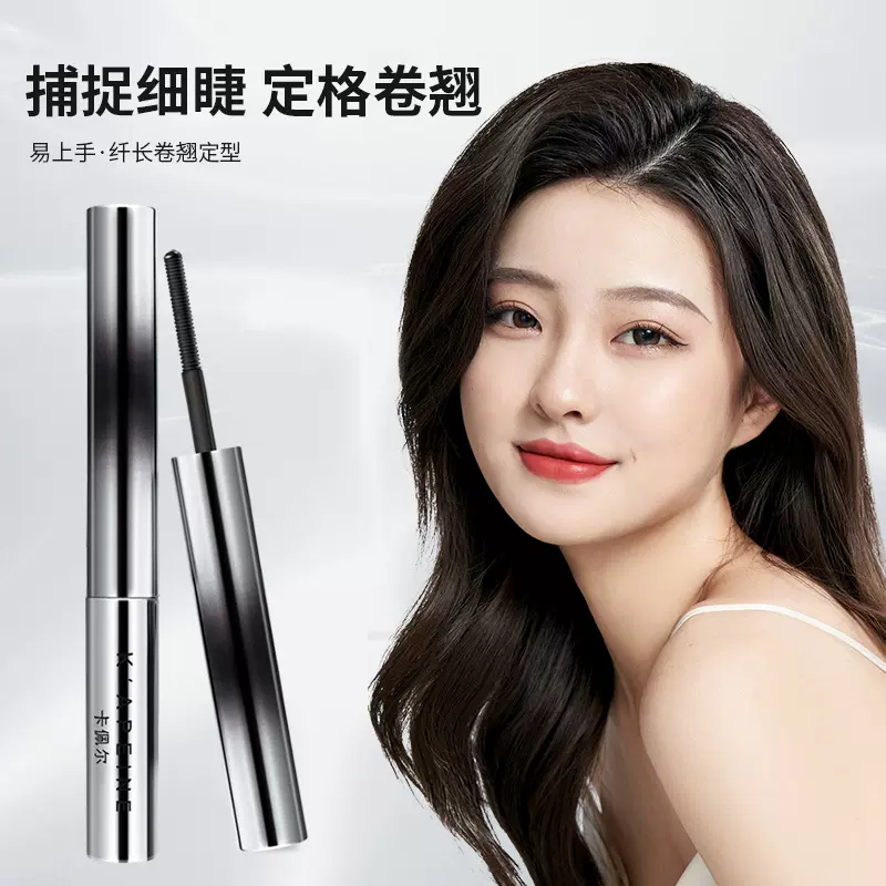 卡佩尔 小钢管睫毛膏金属加长纤细睫毛膏防水纤长卷翘不晕染打底
