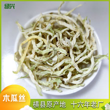 [厂家]2024年广西横县木瓜丝干烘干木瓜丝酱菜茶饮原料散装批