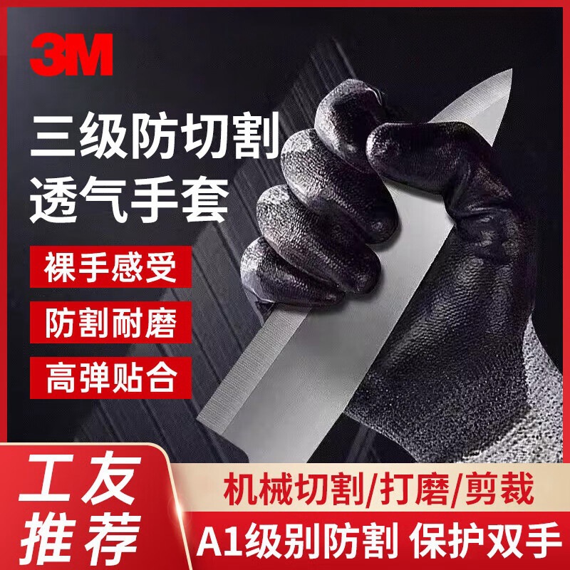 正品3M五级防切割手套三级防切割防滑耐磨园艺尼龙劳保工作手套