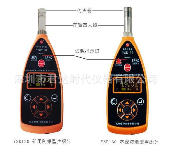 YSD130型矿用本安型声级计 YSD130型本安噪声分析仪