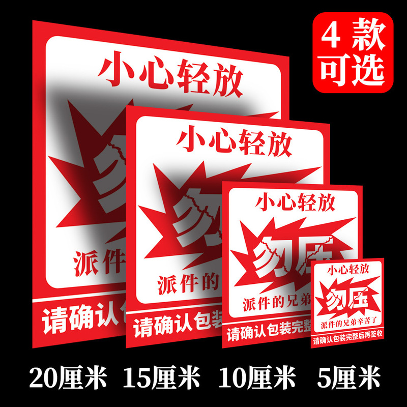 Do not press fragile labels, be careful, do not press, do not drop stickers, adhesive stickers, express logistics warning stickers Do not press fragile labels, be careful, do not press, do not drop stickers, adhesive stickers, express logistics warning stickers