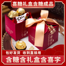 山姆喜糖礼盒成品含糖结婚一包糖果礼盒装搭配好高级婚礼专用盒子