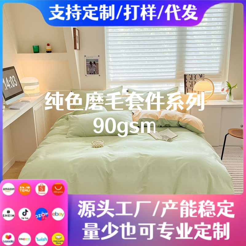 厂家直销跨境亚马逊纯色磨毛双拼色90gsm被套枕套床上用品三件套