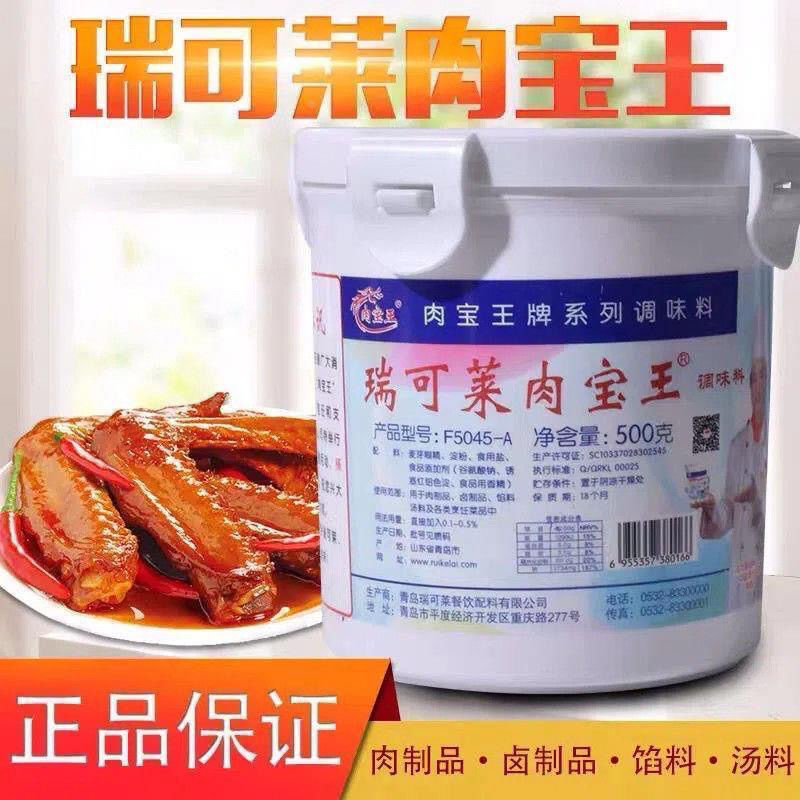 Ruike Lai Meat King 500g American Meat Flavor King Seasoning Maltol Powder Flavor Enhancer Seasoning Whole Box Commercial Use