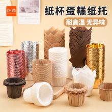 正诚儿童节小蛋糕纸杯淋膜防油纸托卷边杯烘焙用品马芬牛皮纸杯子