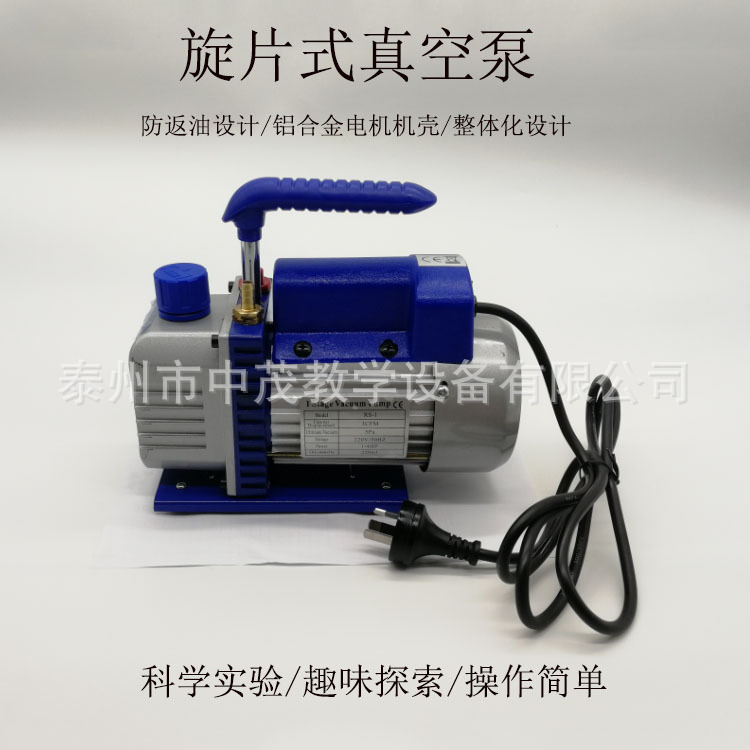02012 旋片式真空泵	2XZ－0.5型 单相 电动抽气机 初中物理 教具