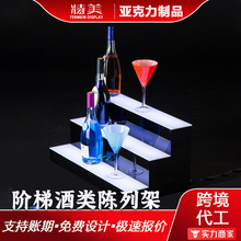 亚克力展示台LED变色台阶型夜店发光香槟酒水阶梯酒类陈列架定制